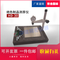 Marble insulation product thickness gauge Marble material HD-30GB T 34336-2017