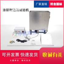 Coating stain resistance testing machine to determine the stain resistance of various architectural exterior wall coatings