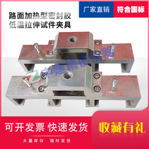 JT T740-2015 of pavement heating type sealant for Low Temperature Tensile specimen