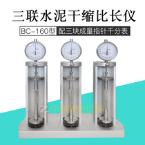 BC-160 type new standard cement dry shrinkage ratio length instrument cement mortar limited expansion rate meter cement mortar mortar