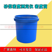 Zhongjian mortar density meter mortar density barrel 1L capacity barrel mortar density barrel Densitometer