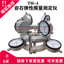 Rock elastic modulus tester TM-4 type rock elastic modulus tester for geotechnical rocks