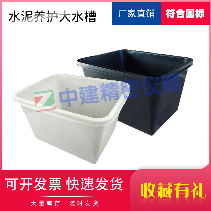41×32×26CM plastic test block maintenance large water tank maintenance box cement maintenance water tank