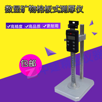 Digital display mineral cotton plate thickness gauge GBT5480-2008 mineral cotton thickness gauge plate thickness gauge