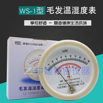 WS-1 professional grade hair temperature and humidity meter temperature and humidity meter high precision pharmaceutical factory laboratory special pointer dry and wet