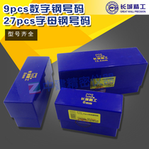 Digital steel printing letter steel printing steel number steel word punching steel head number punch 2mm digital steel number