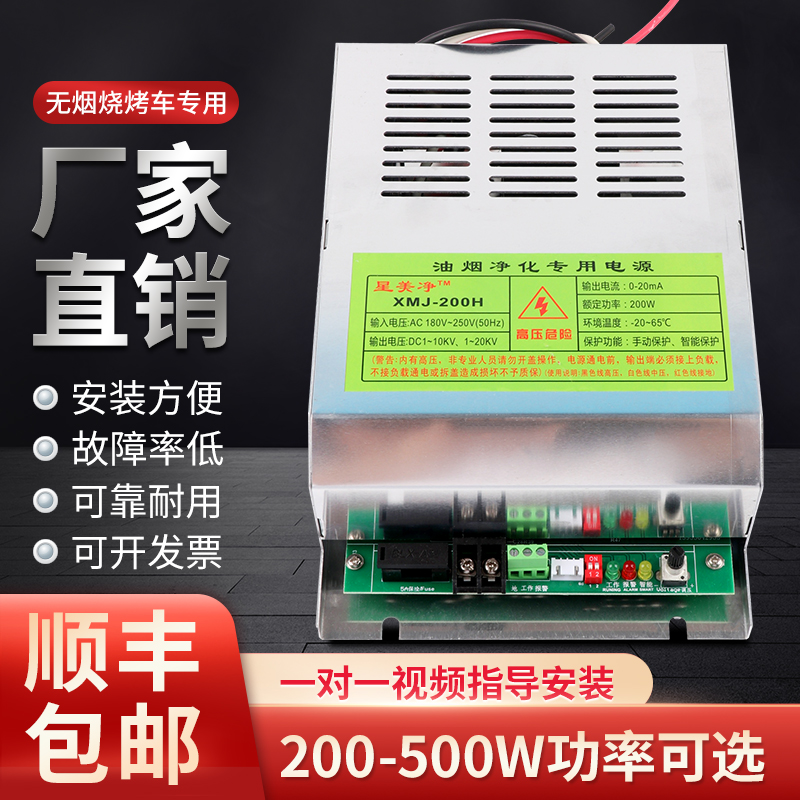 Huanyan oil smoke purifier power supply barbecue car high voltage power supply 200W300W500W smokeless purifier power supply