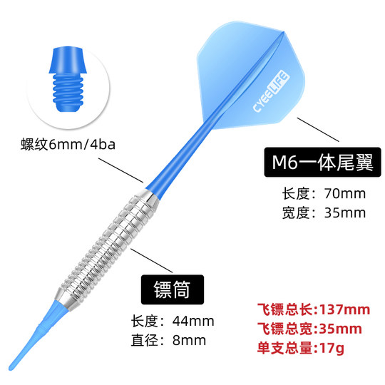 CyeeLife沓星 纯铜软式飞镖 耐摔公标电子塑料练习连一体尾翼飞标