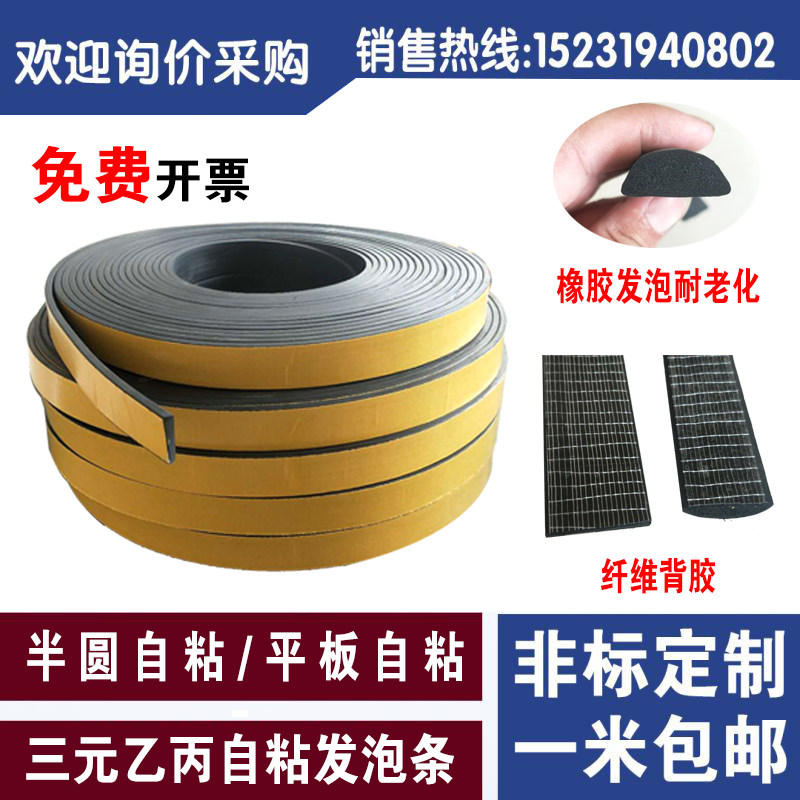 EPDM EPDM foam sponge rubber gap strip glue self-adhesive electromechanical box cabinet sealing strip flat semicircle