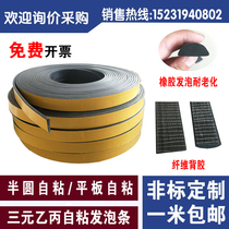 EPDM ternary ethylene propylene foam sponge rubber gap strip glue self-adhesive electromechanical cabinet sealing strip flat semicircle