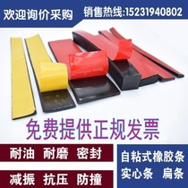 3M rubber strip flat strip self-adhesive seal strip shock-absorbing pad non-slip rubber gasket back glue rubber plate door seam seal strip