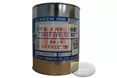 Supply Japan ten PP ink PE ink 5628 orange RoHS standard