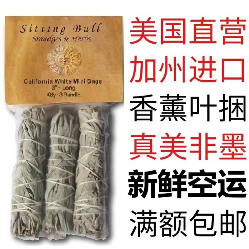 加州白鼠尾草净化空气 附圣木塔香组合 舒缓精神干燥通风保存