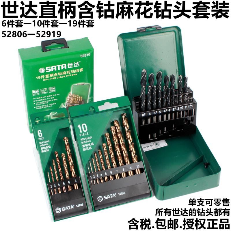 Shida 52,806 pieces of straight handle cobalt linen drill set 52810 drill rig 52819