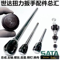 Динамометрический ключ Shida с храповым механизмом в сборе 96211-96312-96313-96412 задняя крышка винта шпинделя