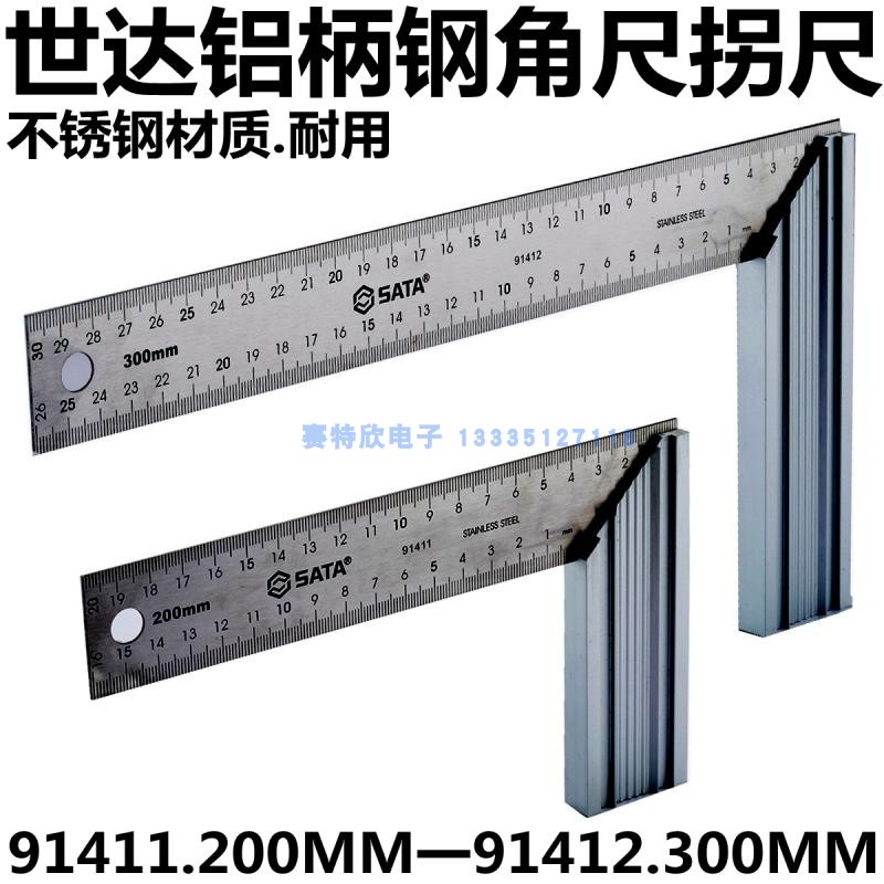 Seda angle ruler 91411 aluminum handle stainless steel angle ruler 200MM leaning against ruler 91412 90 90 degrees 300mm steel inflection ruler