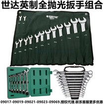Shida 09017 British dual-purpose wrench set 09019 dumb wrench 09021 open plum blossom wrench package 09069