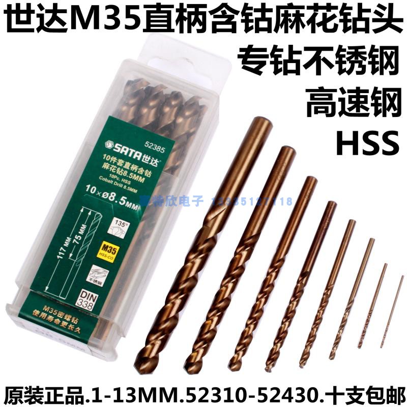 Seda 52400 straight shank with cobalt stainless steel twist drill 52405 52405 52410 52410 52420 52420 52430