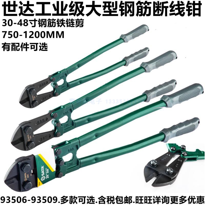 Shida 93506 Hawk mouth cut 93507 steel bar cut 93508 steel chain lock 93509 steel chain cut 30-48 inches