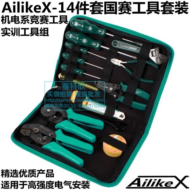 Elicos AilikeX-14 piece kit national training tool combined sleeve mechatronic electrical line mounting package