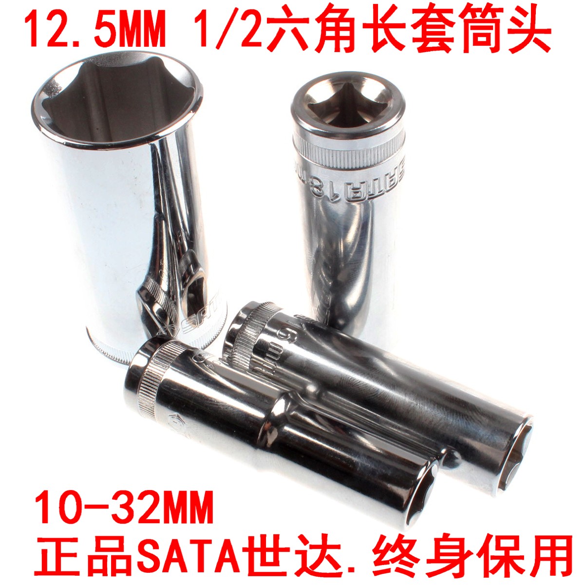 Shida hardware tools 12 5MM big fly 6 angle deepened and extended sleeve head car maintenance wrench sleeve 13410