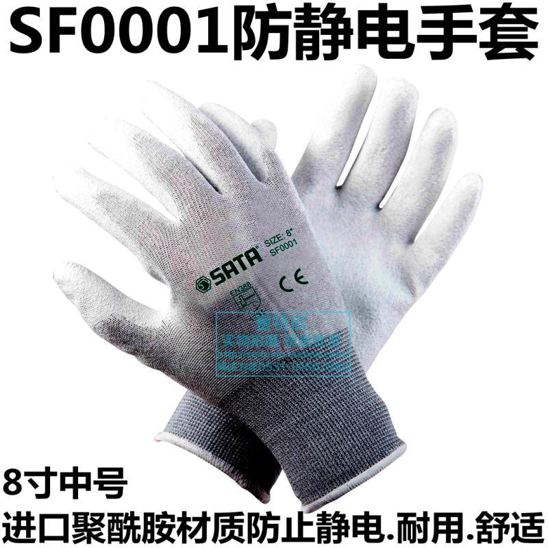 SATA SATA Tools SF0001 Anti-Static Gloves 8” Dust-Free Finger-Coated Anti-Static Labor Protection Gloves SF0002
