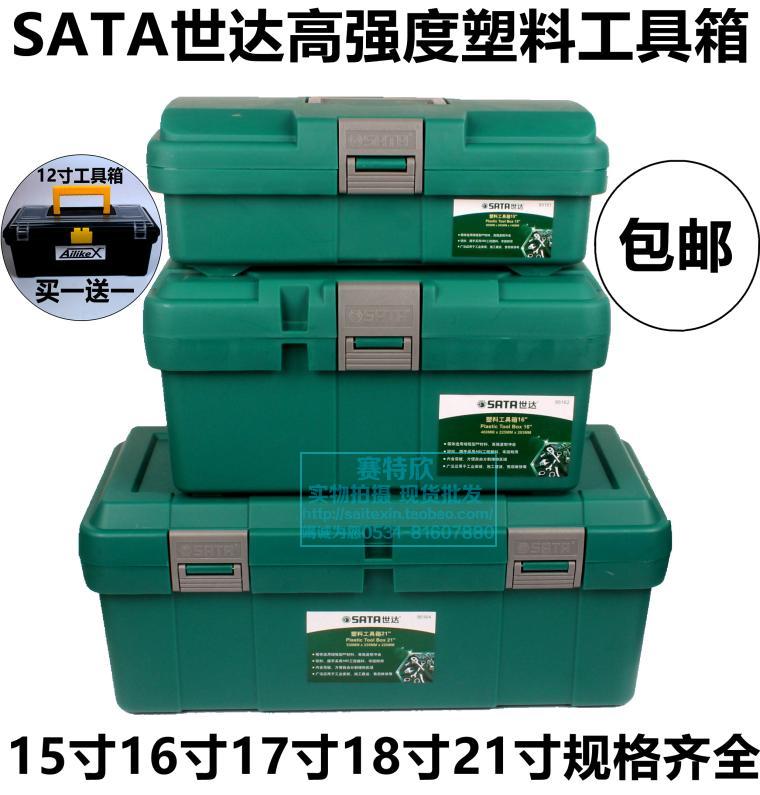 SATA Shida tool plastic tool box 15 inch tool box household large car portable iron box buy one get one free