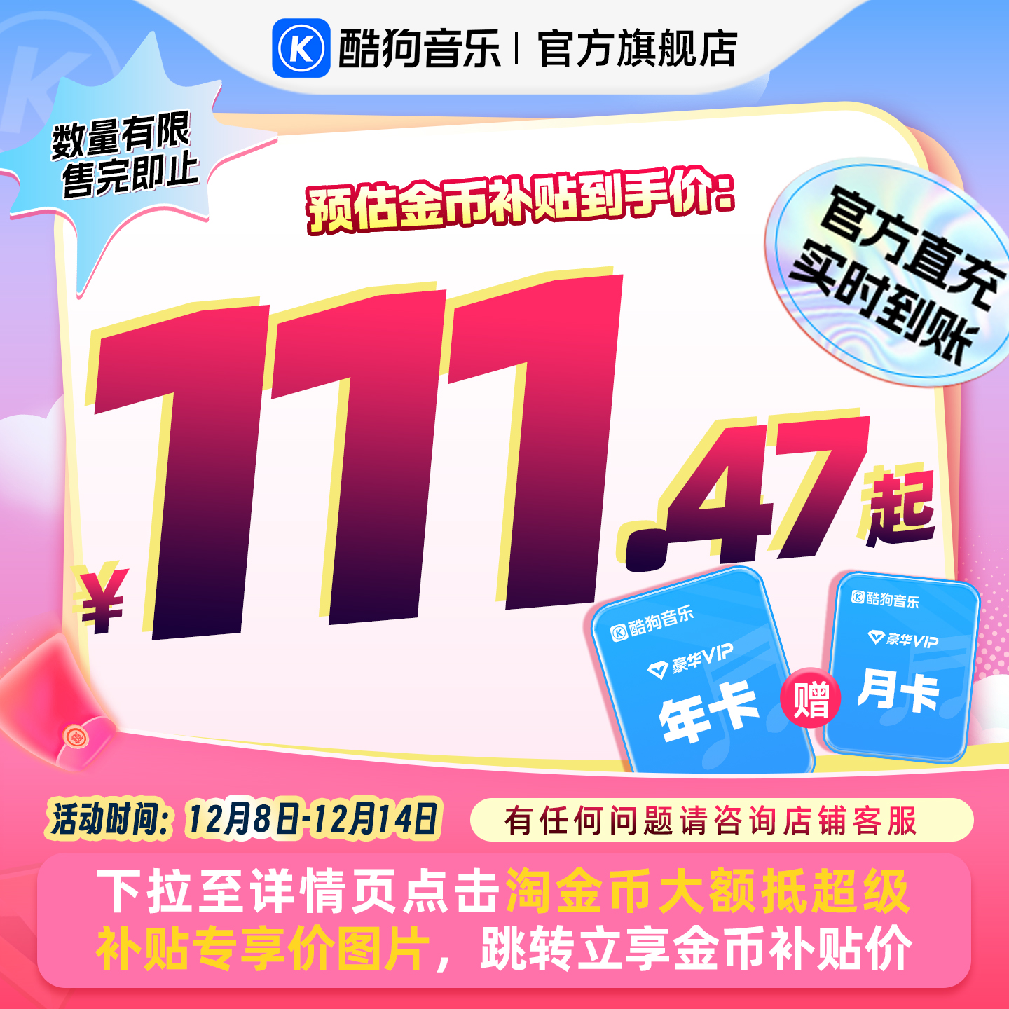 【官方直充秒发货】酷狗音乐豪华VIP会员年卡赠酷狗豪华VIP月卡