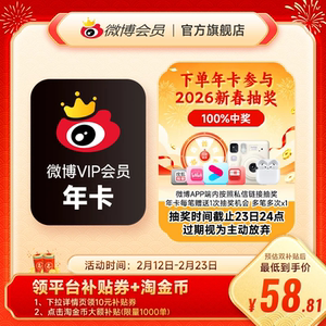 6折新浪微博会员12个月年卡 新浪微博VIP会员十二个月填昵称