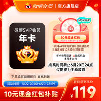 百分百中10元现金！新浪微博高级会员12个月