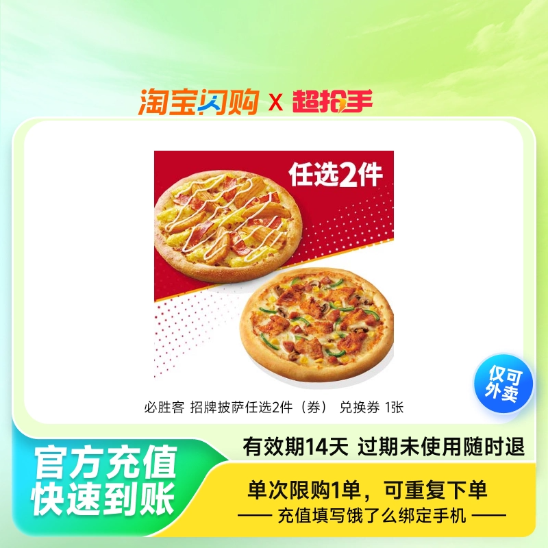 【下拉领补贴】达美乐比萨套餐9英寸5选2饿了么淘宝闪购外卖券
