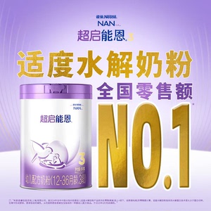 雀巢新国标加量装超启能恩3段