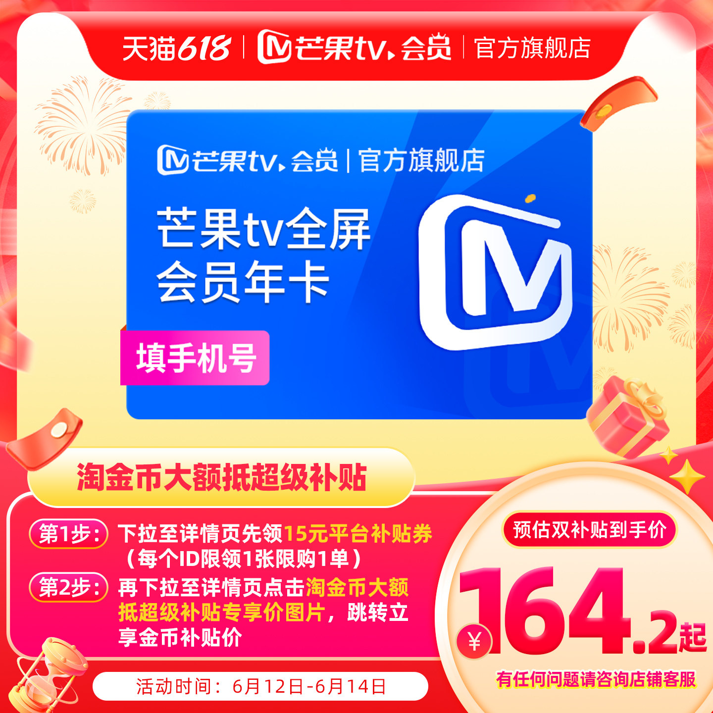 详情领券164.2！芒果TV全屏会员年卡12个月
