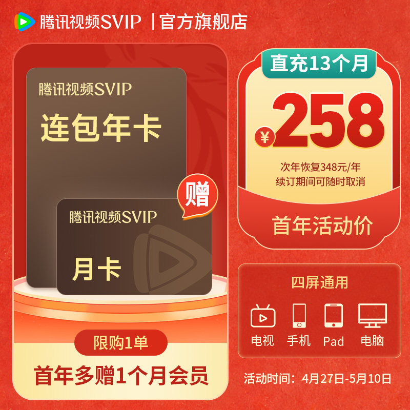 【连续包年】腾讯视频SVIP会员年卡极光TV一年加赠1月 支持电视端