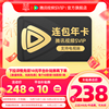旗舰店226！腾讯视频SVIP会员年卡