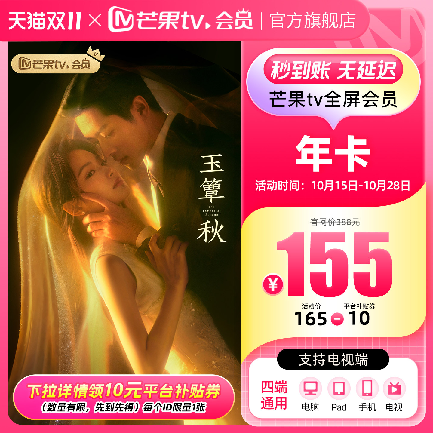 【年卡限时208元】芒果TV全屏会员12个月全屏会员年卡 玉簟秋 双会员抢实拍商品图
