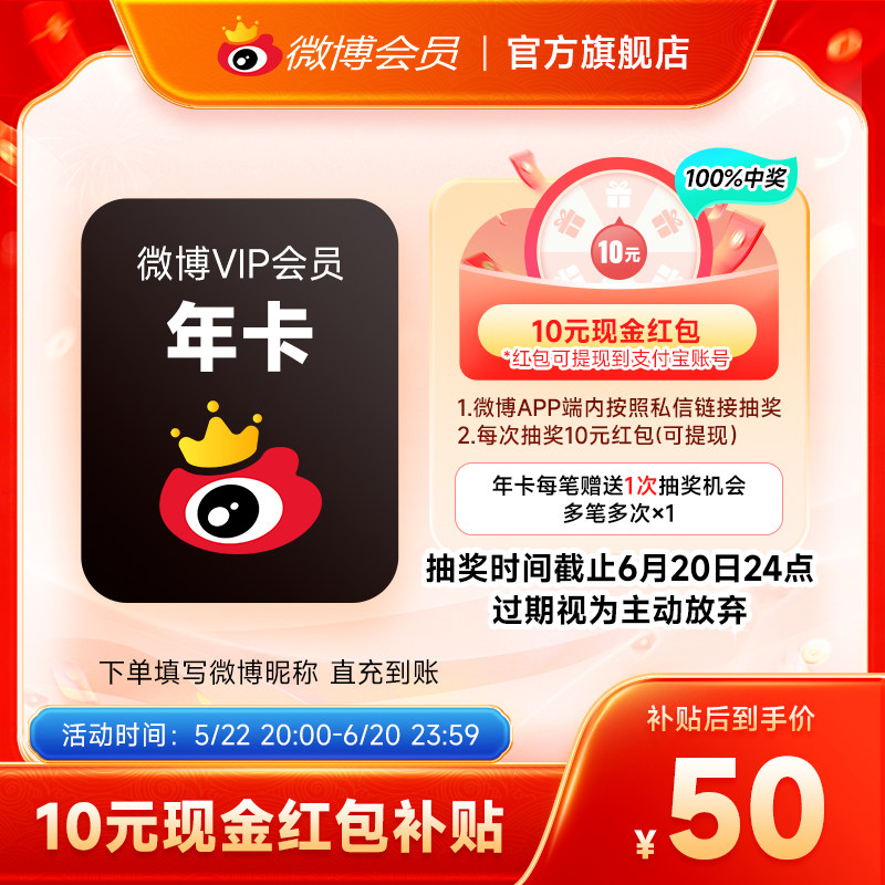 【到手50元】新浪微博会员12个月年卡 新浪微博VIP会员年费填昵称