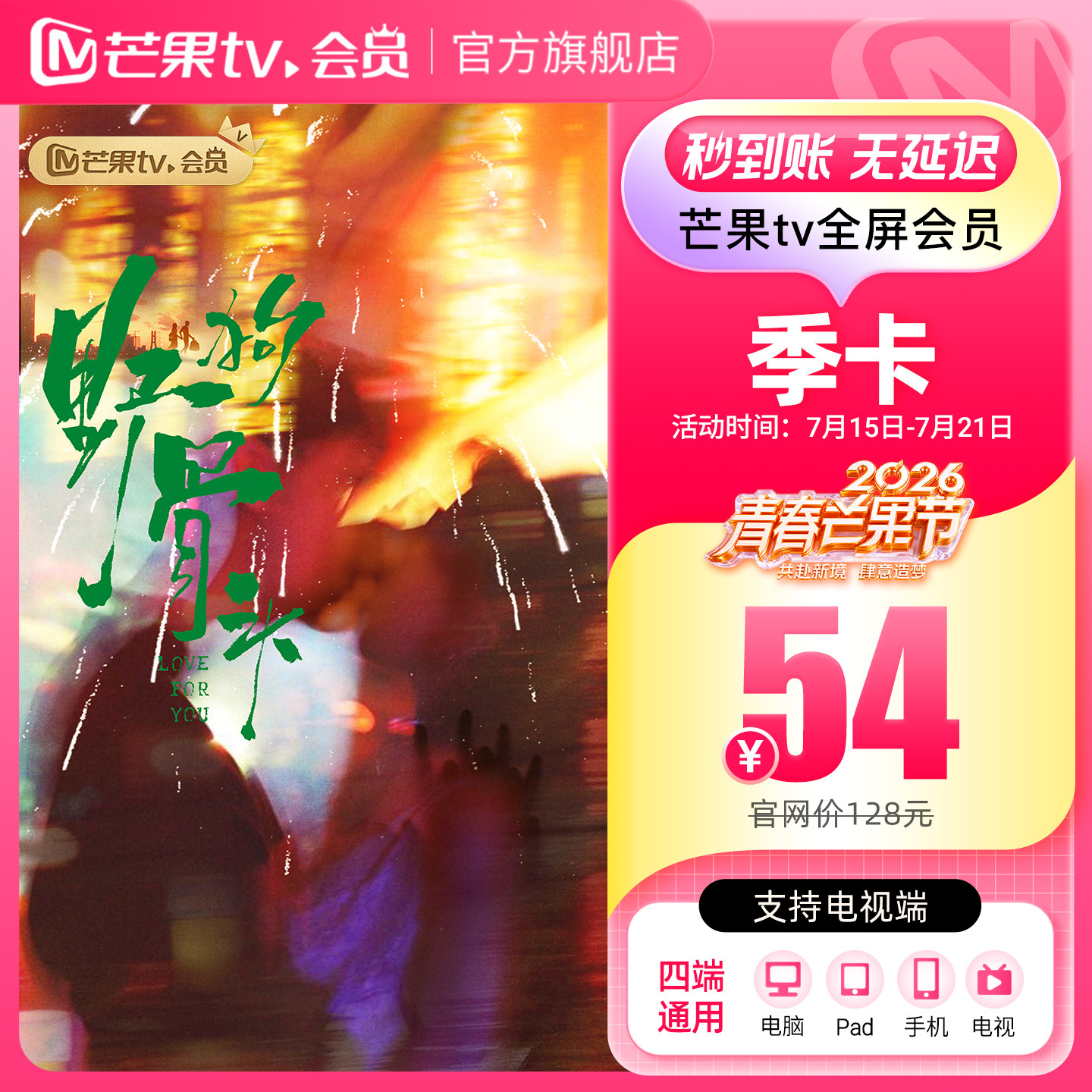 【品牌新享】芒果TV全屏会员3个月 芒果TV全屏会员三个 野狗骨头