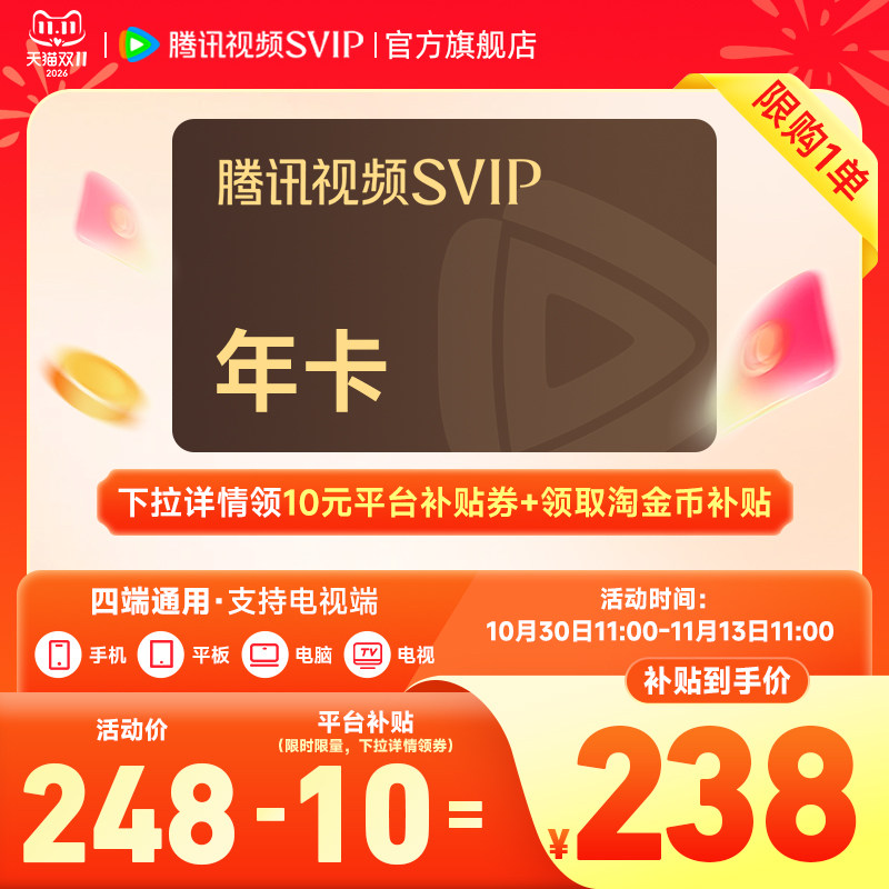 腾讯视频SVIP会员年卡1年费云视听极光TV12个月腾讯会员 尚公主 金币爱奇实拍商品图