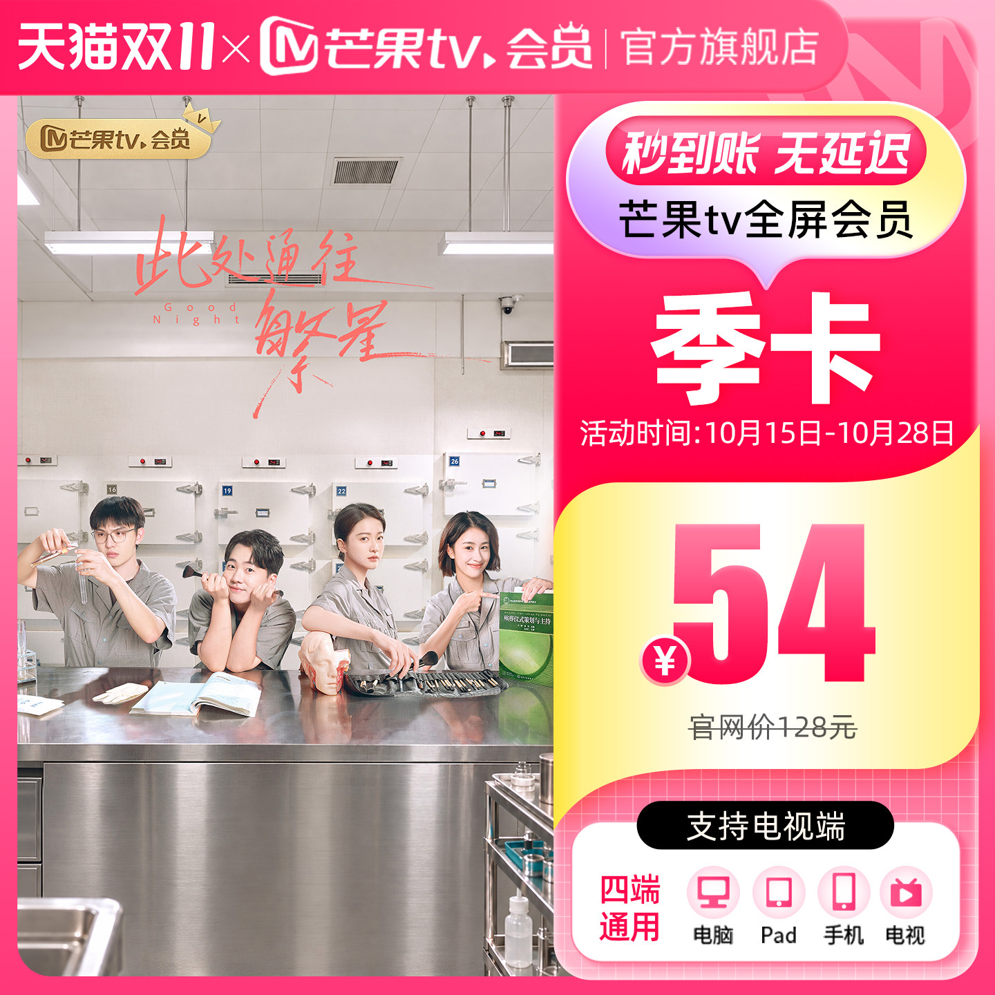 芒果TV全屏会员3个月 芒果TV全屏会员季卡三个月 玉簟秋 双会员抢实拍商品图