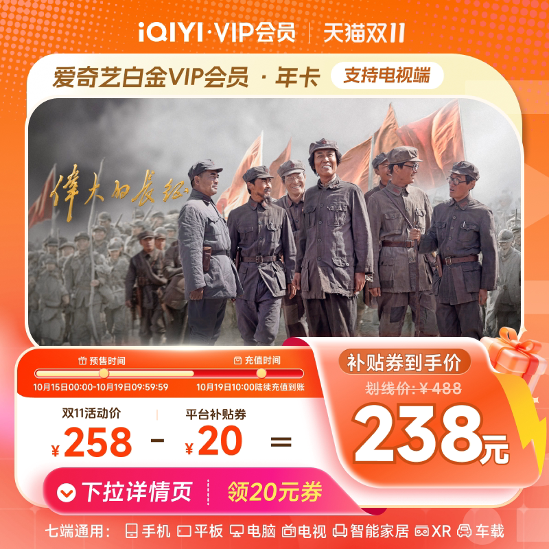 【白金连包】爱奇艺白金vip会员年卡爱奇艺会员12个月支持电视