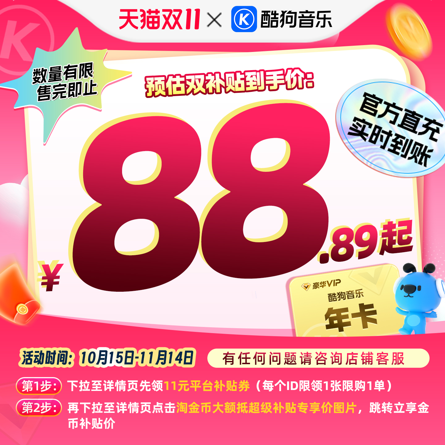 【下拉详情抢限量补贴】酷狗音乐豪华会员年卡12个月vip到账372天