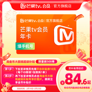 年卡限时99元芒果TV会员12个月 芒果VIP会员年卡 水龙吟