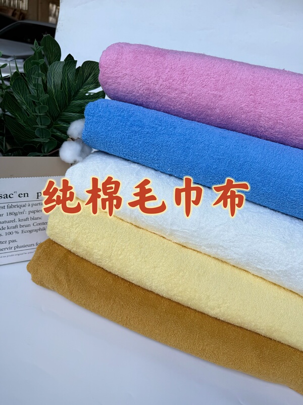 Pure Cotton Terry Cloth, Suitable for Making Towels, Bath Towels, Bathrobes, Etc. Free Shipping for Orders over 38 Yuan