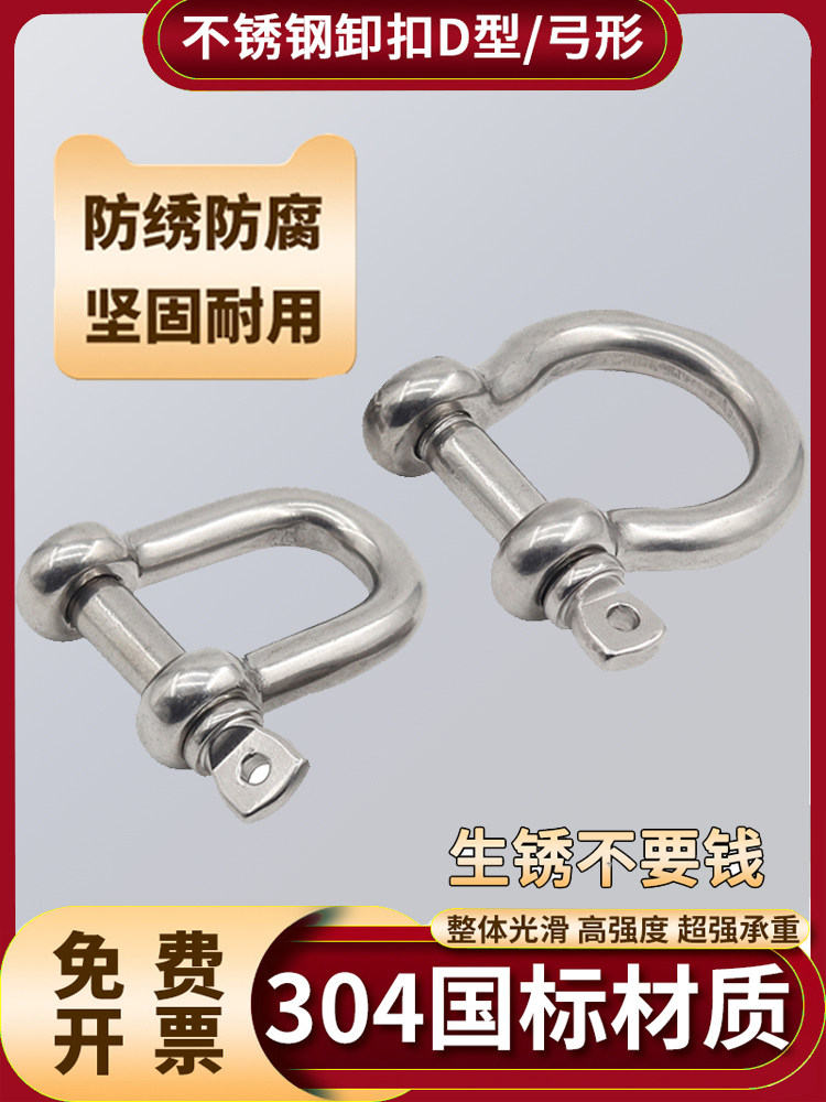 304 stainless steel arched shackle D-shaped shackle lifting shackle lifting hook U-type shackle rings snap ring horseshoe buckle-Taobao