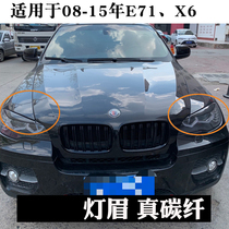 Suitable for BMW E71 X6 true carbon fiber eyebrow 08-15 X6 modified carbon fiber lamp eyebrow generation X6 eyebrow