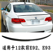 Suitable for BMW E92 E93 carbon fiber M3 small pressure tail modified fixed wind spoiler non-perforated