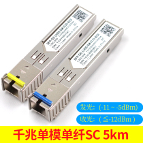 Compatible with Huawei H3C Cisco Ruijie Gigabit single mode single fiber 20km 40km 120km