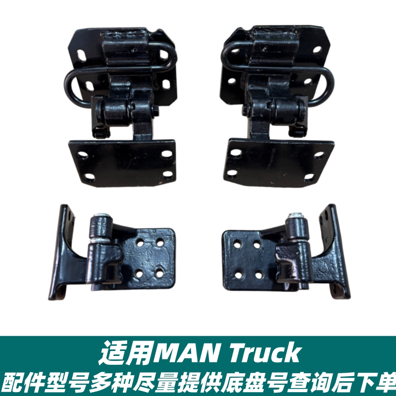 Suitable for German Man Truck Fire Truck Tgl Tgm Tgs Tgx Front Door and Rear Door Door Hinges Suitable for German Man Truck Fire Truck Tgl Tgm Tgs Tgx Front Door and Rear Door Door Hinges