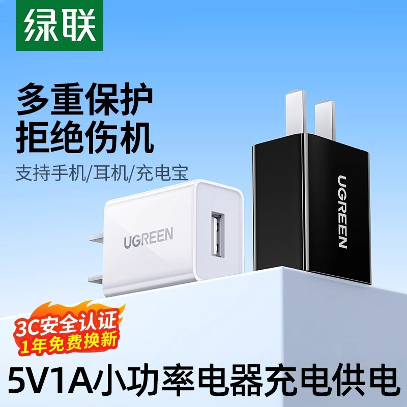Ugreen Green Alliance Charger Black Is Suitable for Apple 16, iPhone 17, Android, Xiaomi, Huawei 5V1A Charging Head, Mobile Phone USB Plug, AirPods Bluetooth Headset, Desk Lamp 5W